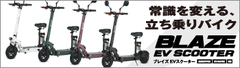 常識を変える、TACHINORIバイク EVスクーター